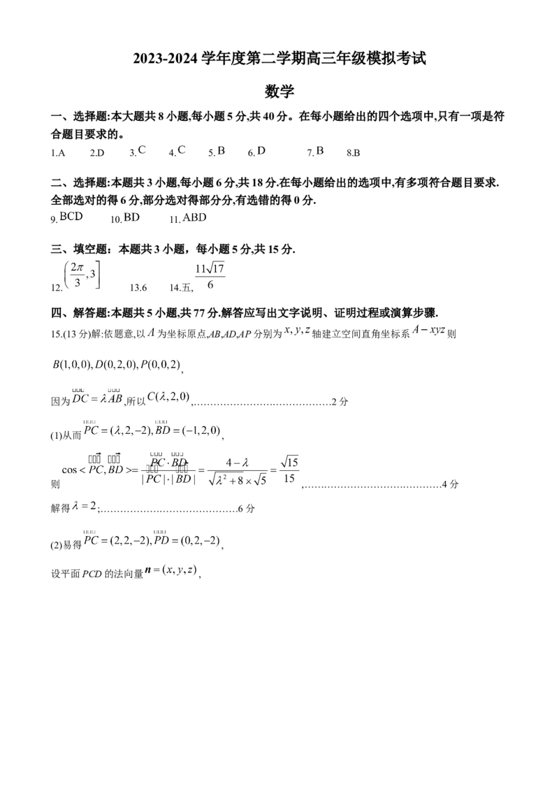 江苏省南通市海安高级中学2023-2024学年高三下学期第二次模拟考试数学试题(1)_2024年4月_024月合集_2024届江苏南通海安高级中学高三下第二次模拟考试