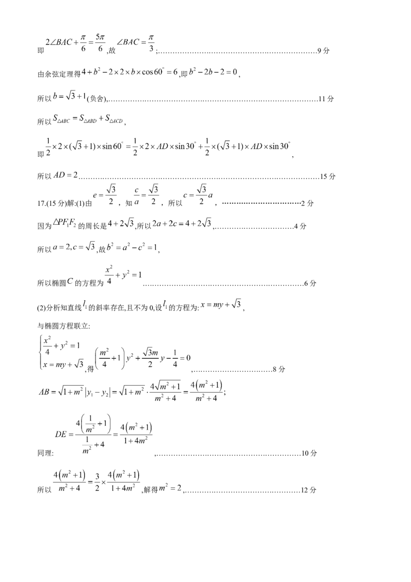 江苏省南通市海安高级中学2023-2024学年高三下学期第二次模拟考试数学试题(1)_2024年4月_024月合集_2024届江苏南通海安高级中学高三下第二次模拟考试