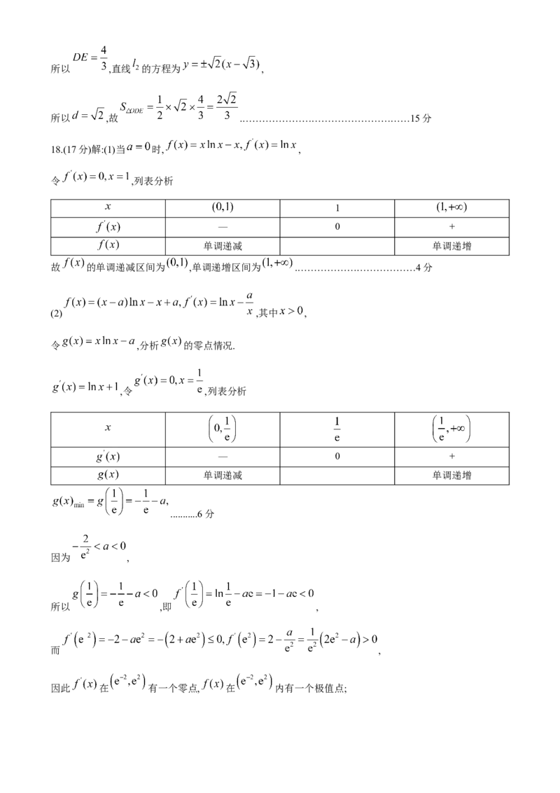 江苏省南通市海安高级中学2023-2024学年高三下学期第二次模拟考试数学试题(1)_2024年4月_024月合集_2024届江苏南通海安高级中学高三下第二次模拟考试