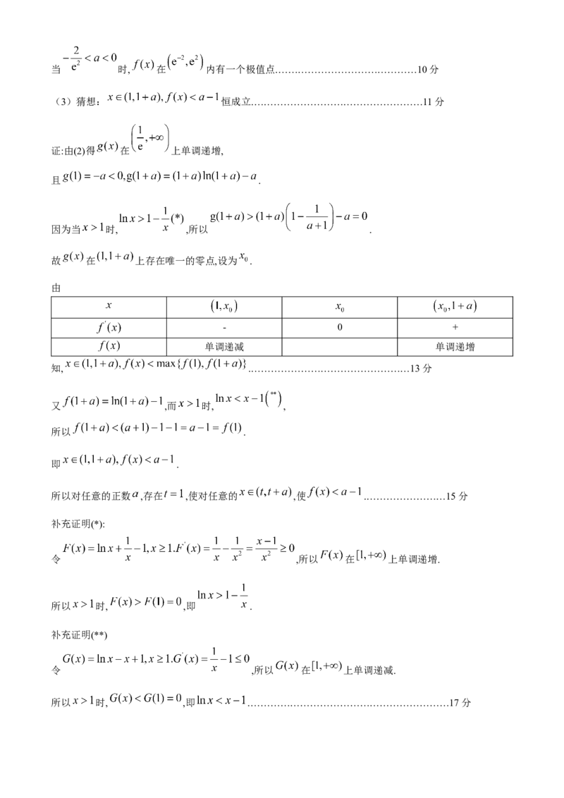 江苏省南通市海安高级中学2023-2024学年高三下学期第二次模拟考试数学试题(1)_2024年4月_024月合集_2024届江苏南通海安高级中学高三下第二次模拟考试