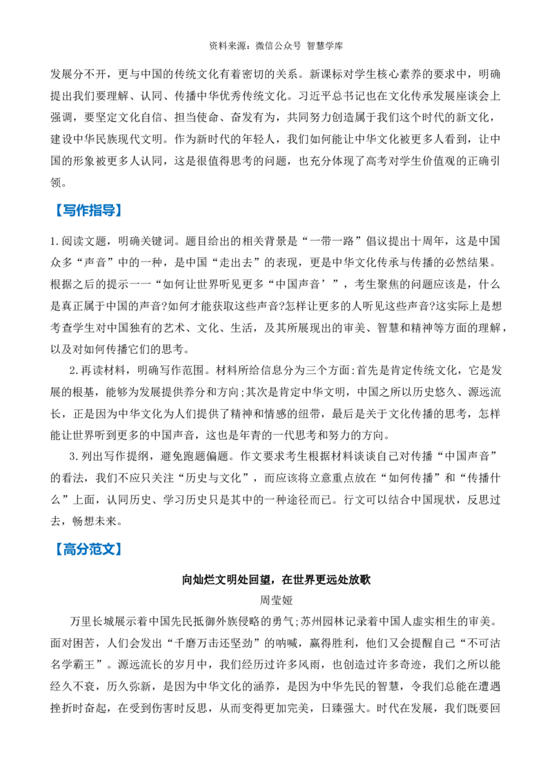 热点预测03&ldquo;一带一路&rdquo;倡议十周年（真题模拟+预测理由+写作指导+高分范文）_2024年5月_01按日期_2号_2024高考语文写作专题（素材大全+写作技巧+满分作文+真题）