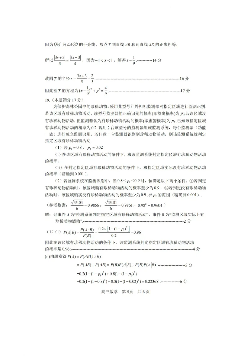 浙江省丽水、湖州、衢州三地市2024届高三下学期4月二模试题数学试卷(1)_2024年4月_024月合集_2024届浙江省丽水湖州衢州高三下学期4月二模