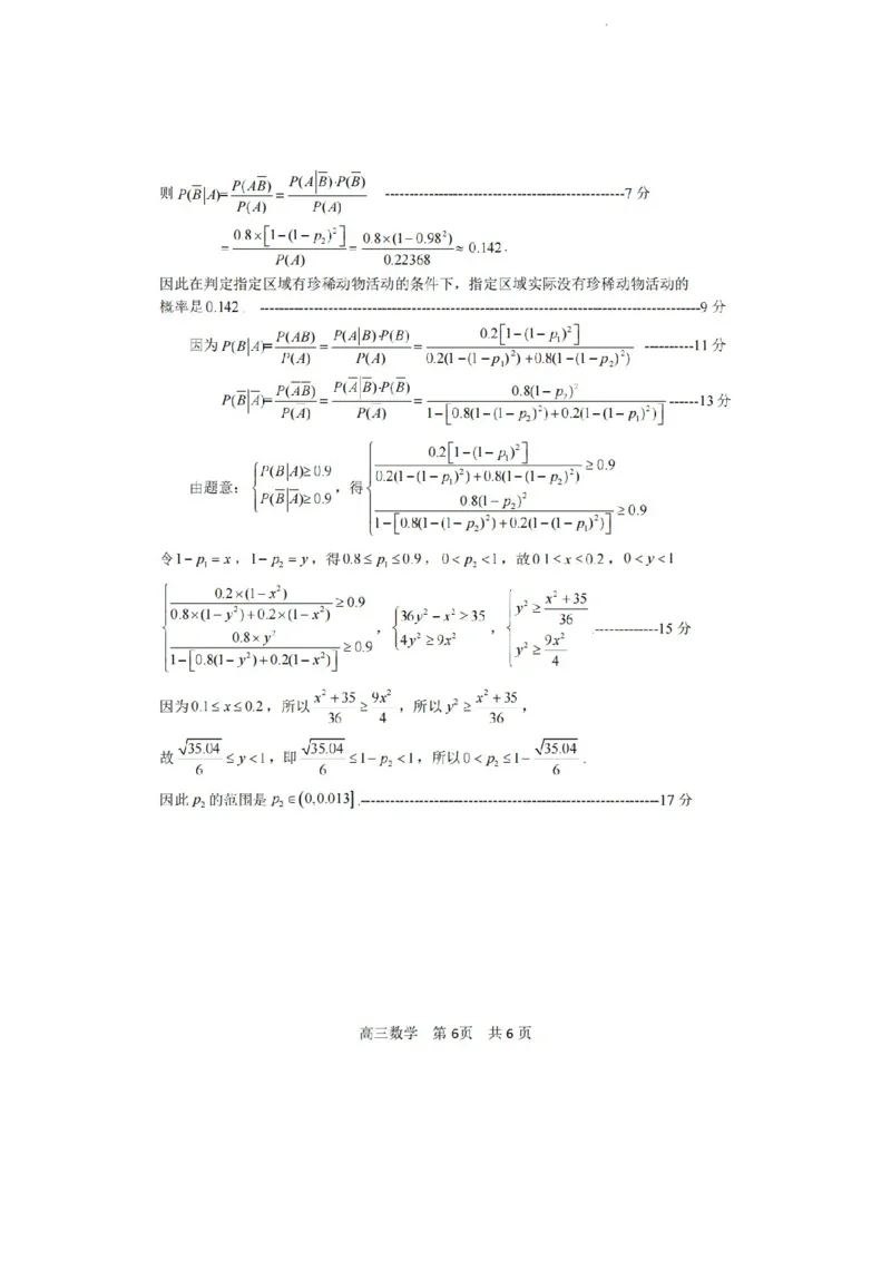 浙江省丽水、湖州、衢州三地市2024届高三下学期4月二模试题数学试卷(1)_2024年4月_024月合集_2024届浙江省丽水湖州衢州高三下学期4月二模
