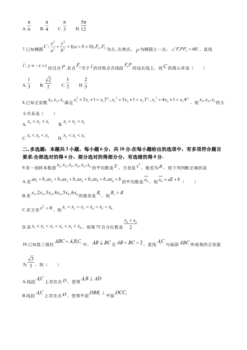 浙江省丽水、湖州、衢州三地市2024届高三下学期4月二模试题数学试卷(1)_2024年4月_024月合集_2024届浙江省丽水湖州衢州高三下学期4月二模