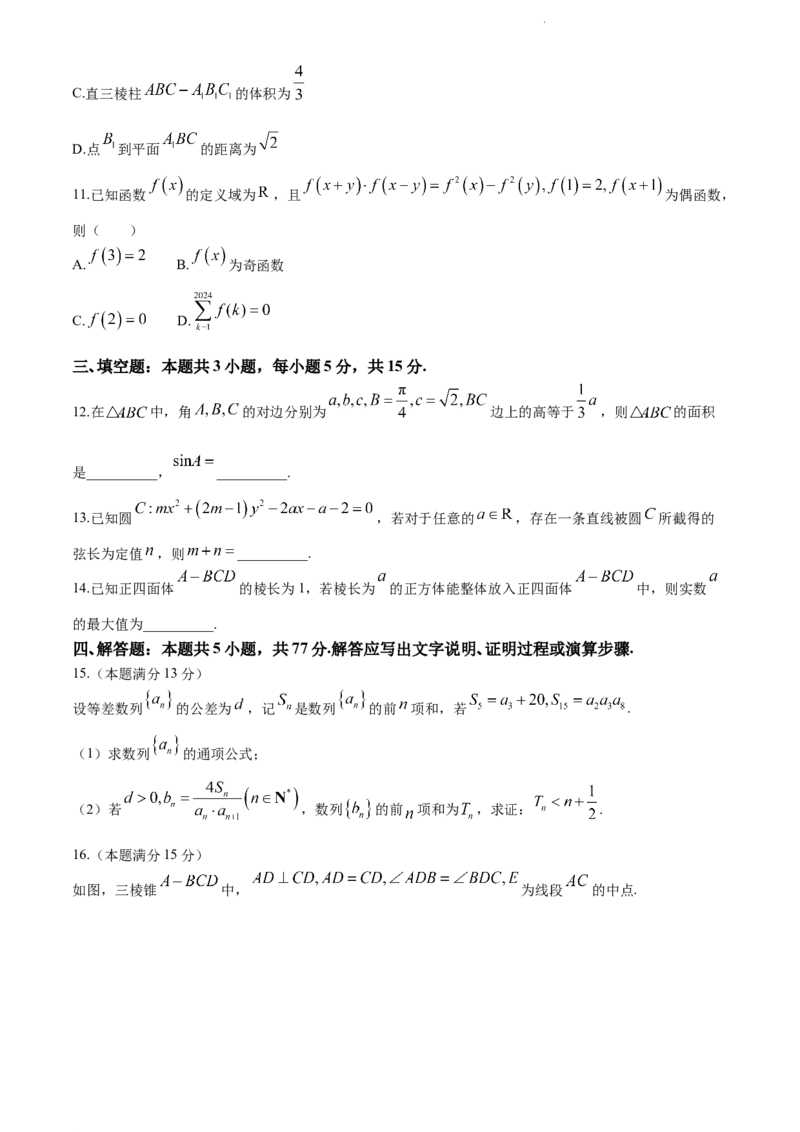 浙江省丽水、湖州、衢州三地市2024届高三下学期4月二模试题数学试卷(1)_2024年4月_024月合集_2024届浙江省丽水湖州衢州高三下学期4月二模