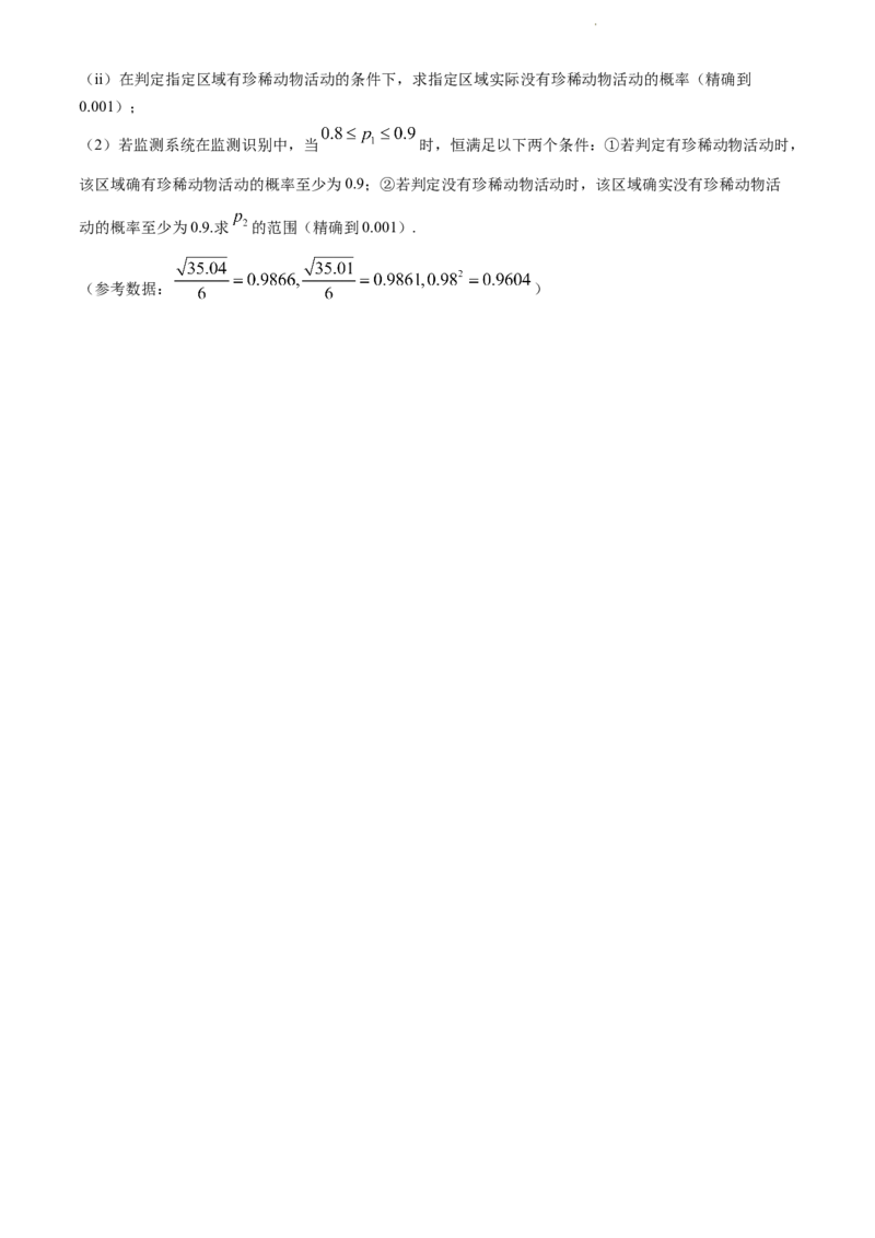 浙江省丽水、湖州、衢州三地市2024届高三下学期4月二模试题数学试卷(1)_2024年4月_024月合集_2024届浙江省丽水湖州衢州高三下学期4月二模