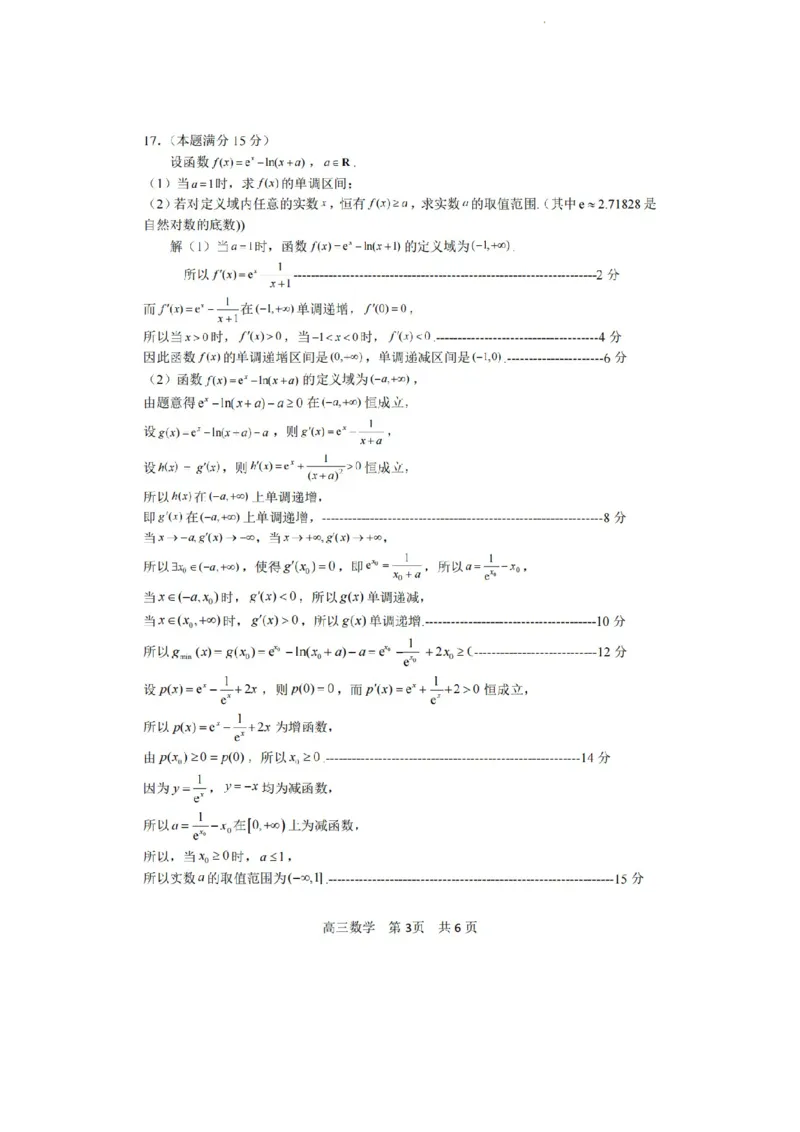 浙江省丽水、湖州、衢州三地市2024届高三下学期4月二模试题数学试卷(1)_2024年4月_024月合集_2024届浙江省丽水湖州衢州高三下学期4月二模