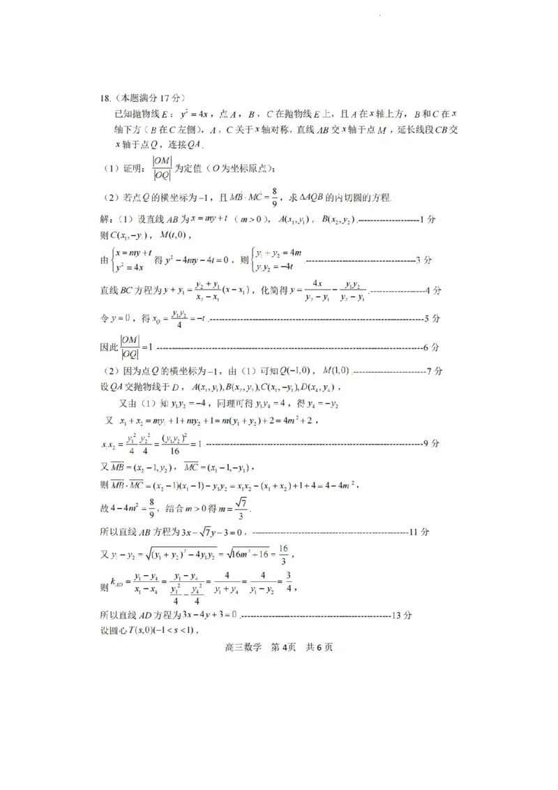 浙江省丽水、湖州、衢州三地市2024届高三下学期4月二模试题数学试卷(1)_2024年4月_024月合集_2024届浙江省丽水湖州衢州高三下学期4月二模