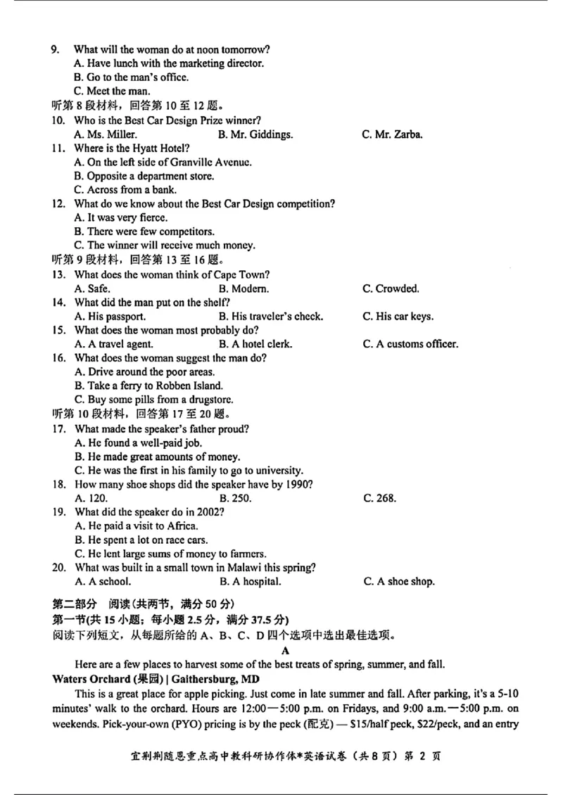 湖北卷湖北省宜荆荆随恩2024年(届)高三下学期5月联考(宜荆荆随恩二模)(5.16-5.18)英语试题_2024年5月_01按日期_23号_2024届湖北省宜荆荆随恩高三下学期5月联考(二模)