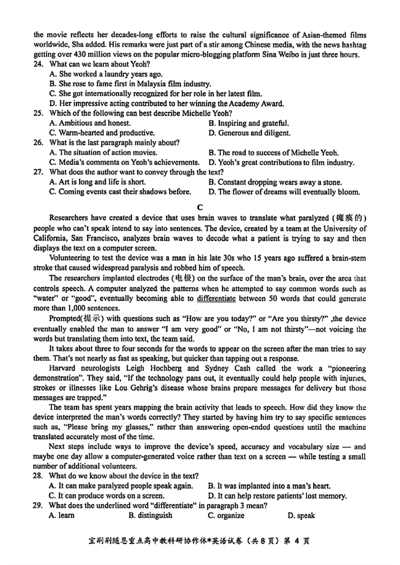 湖北卷湖北省宜荆荆随恩2024年(届)高三下学期5月联考(宜荆荆随恩二模)(5.16-5.18)英语试题_2024年5月_01按日期_23号_2024届湖北省宜荆荆随恩高三下学期5月联考(二模)
