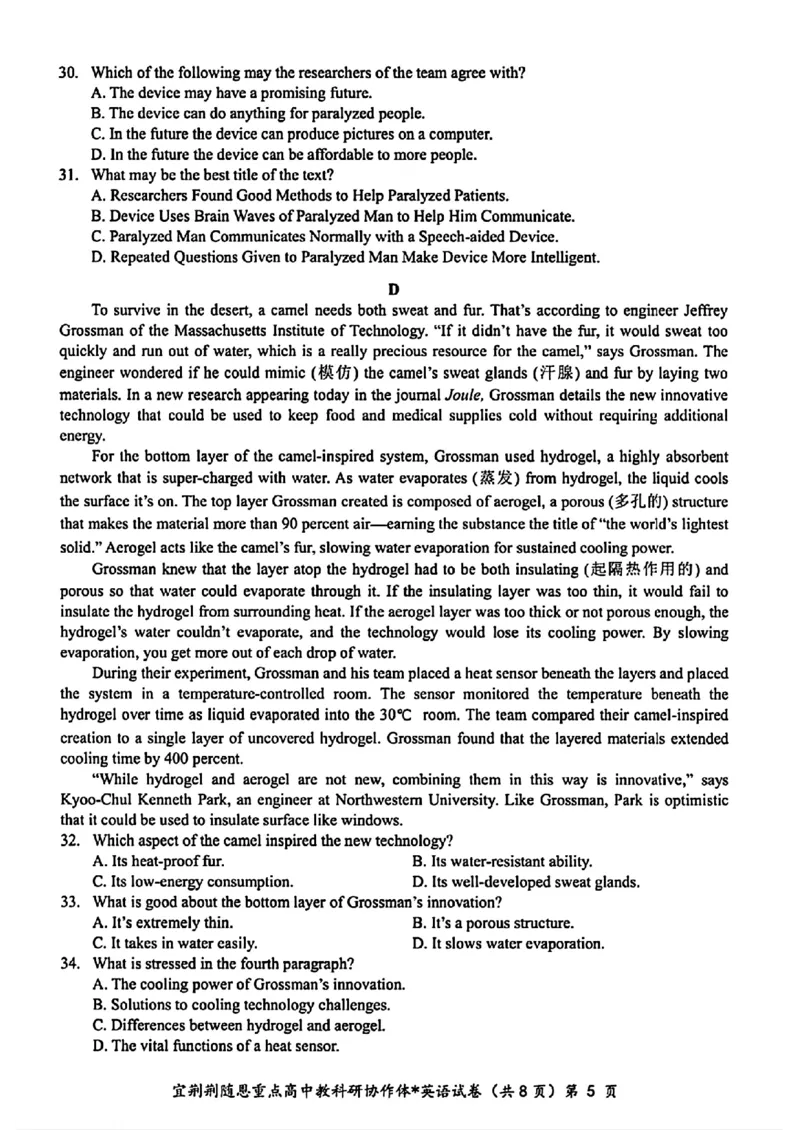 湖北卷湖北省宜荆荆随恩2024年(届)高三下学期5月联考(宜荆荆随恩二模)(5.16-5.18)英语试题_2024年5月_01按日期_23号_2024届湖北省宜荆荆随恩高三下学期5月联考(二模)