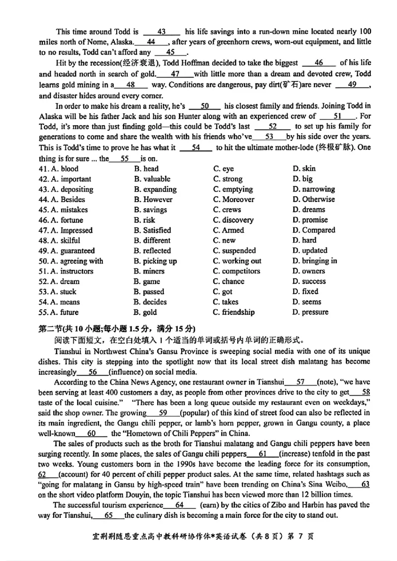 湖北卷湖北省宜荆荆随恩2024年(届)高三下学期5月联考(宜荆荆随恩二模)(5.16-5.18)英语试题_2024年5月_01按日期_23号_2024届湖北省宜荆荆随恩高三下学期5月联考(二模)