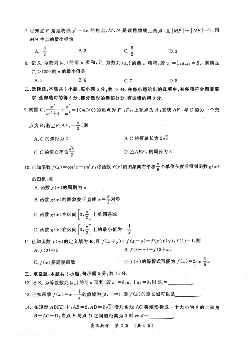 河南省开封市2024年4月高三年级第三次质量检测数学试题_2024年4月_01按日期_25号_2024届河南省开封市高三年级第三次质量检测（开封三模）