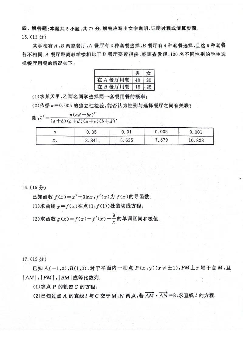 河南省开封市2024年4月高三年级第三次质量检测数学试题_2024年4月_01按日期_25号_2024届河南省开封市高三年级第三次质量检测（开封三模）