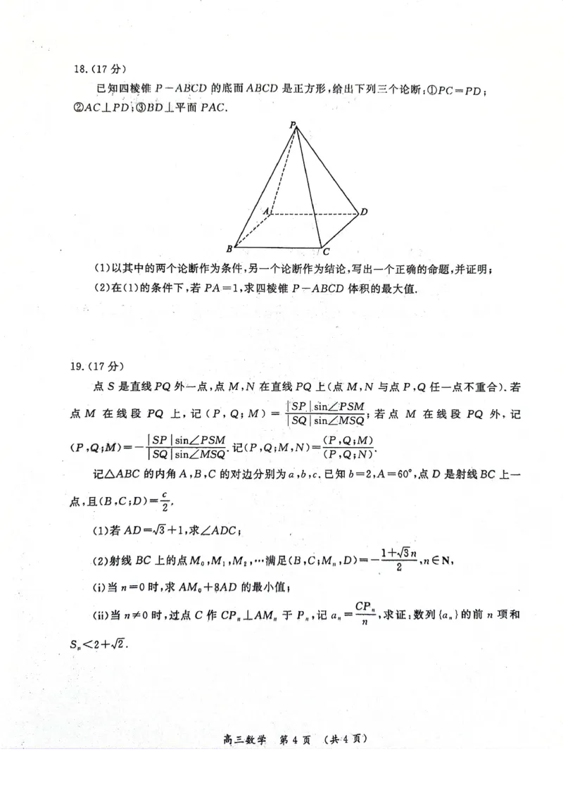 河南省开封市2024年4月高三年级第三次质量检测数学试题_2024年4月_01按日期_25号_2024届河南省开封市高三年级第三次质量检测（开封三模）