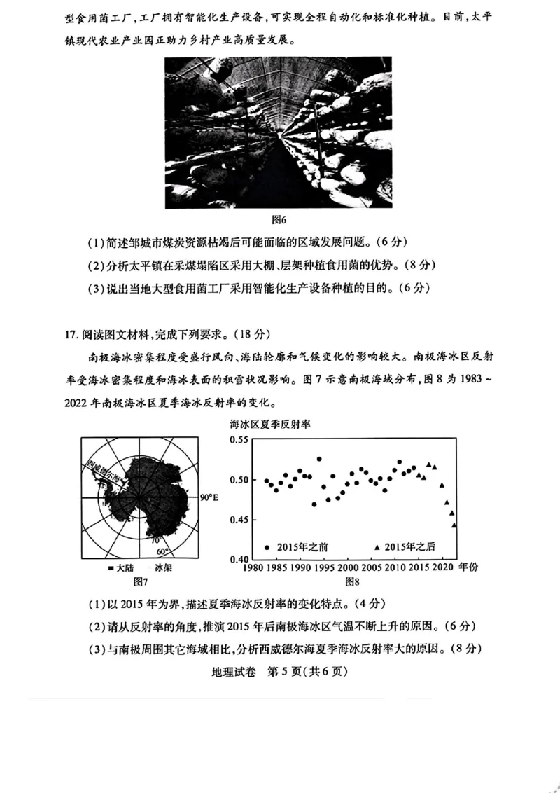 武汉四调地理试卷_2024年4月_01按日期_29号_2024届湖北省武汉市高三四月调研考试_湖北省武汉市2024届高中毕业生四月调研考试地理