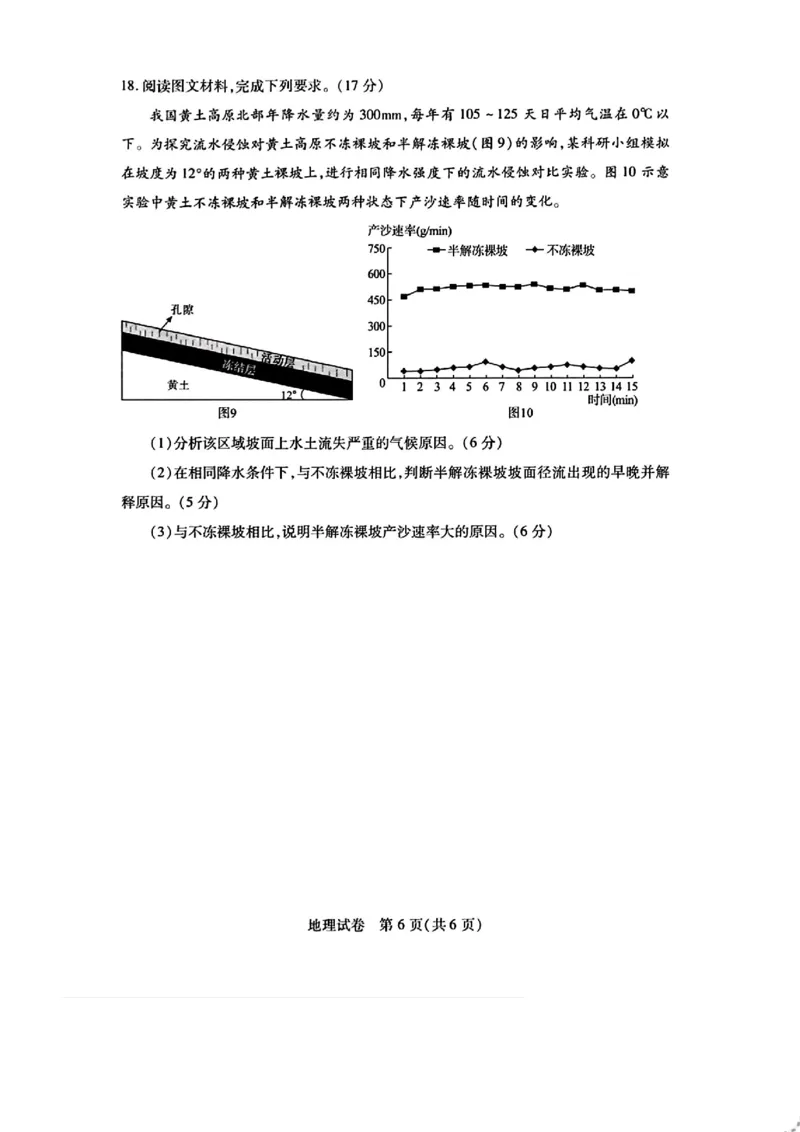 武汉四调地理试卷_2024年4月_01按日期_29号_2024届湖北省武汉市高三四月调研考试_湖北省武汉市2024届高中毕业生四月调研考试地理