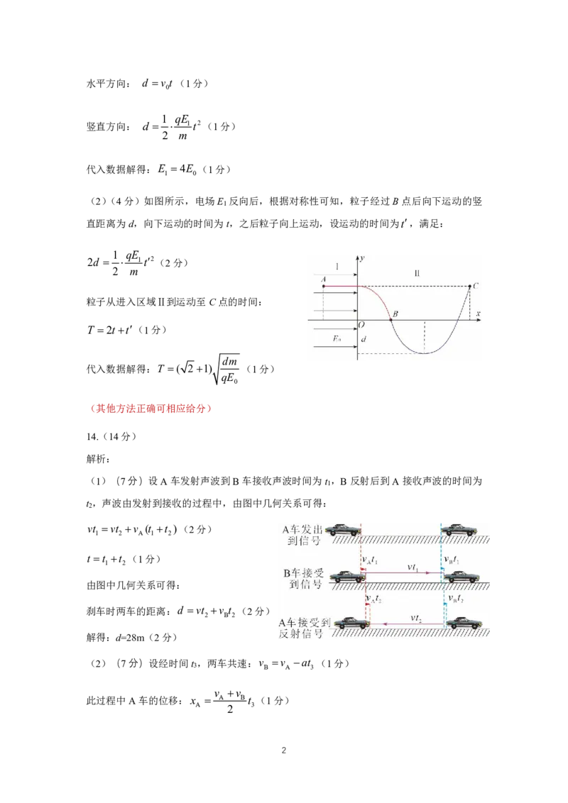 2024届河北省石家庄市普通高中学校毕业年级教学质量摸底检测物理答案(1)_2023年11月_01每日更新_23号_2024届河北省石家庄市普通高中学校毕业年级教学质量摸底检测