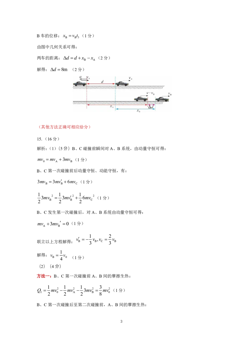 2024届河北省石家庄市普通高中学校毕业年级教学质量摸底检测物理答案(1)_2023年11月_01每日更新_23号_2024届河北省石家庄市普通高中学校毕业年级教学质量摸底检测