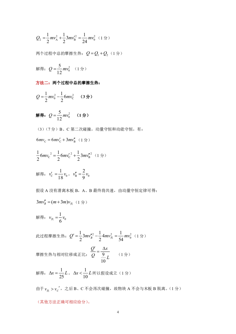 2024届河北省石家庄市普通高中学校毕业年级教学质量摸底检测物理答案(1)_2023年11月_01每日更新_23号_2024届河北省石家庄市普通高中学校毕业年级教学质量摸底检测