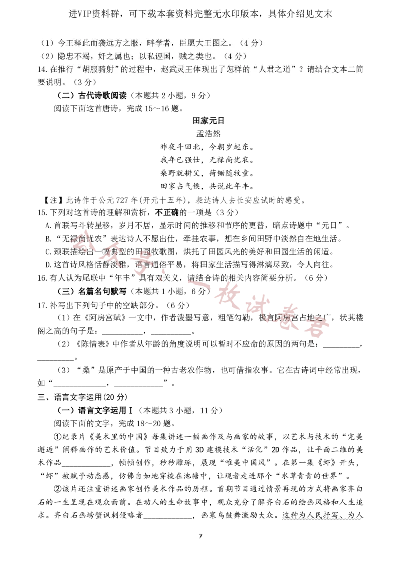 江苏省扬州中学2022-2023学年高三下学期3月双周练语文试题(1)_2024年2月_022月合集_2023届江苏省扬州中学高三下学期3月月考全科