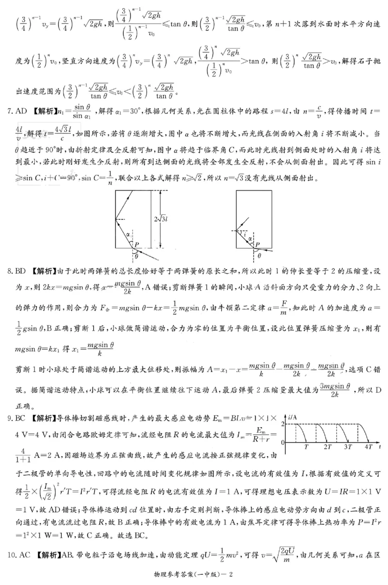 物理答案_2024年4月_01按日期_6号_2024届湖南省长沙一中高三下学期月考（七）_湖南省长沙市第一中学2023-2024学年高三下学期月考（七）物理