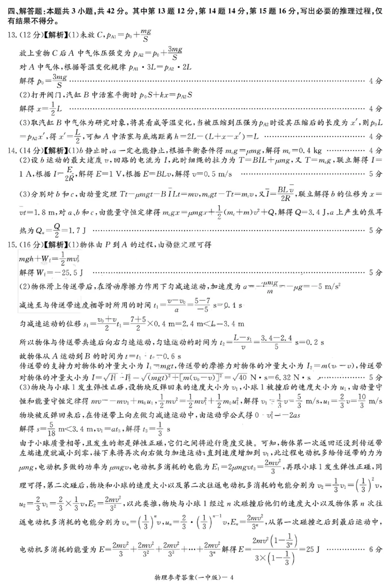 物理答案_2024年4月_01按日期_6号_2024届湖南省长沙一中高三下学期月考（七）_湖南省长沙市第一中学2023-2024学年高三下学期月考（七）物理