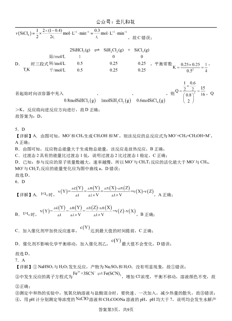 2023级高二第一学期阶段考试答案_2024-2025高二（7-7月题库）_2024年11月试卷_1128广东省汕头市金山中学2024-2025学年高二上学期期中考试