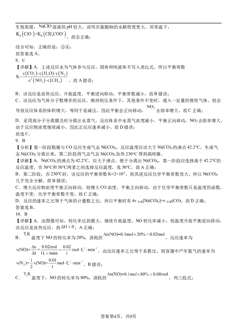 2023级高二第一学期阶段考试答案_2024-2025高二（7-7月题库）_2024年11月试卷_1128广东省汕头市金山中学2024-2025学年高二上学期期中考试
