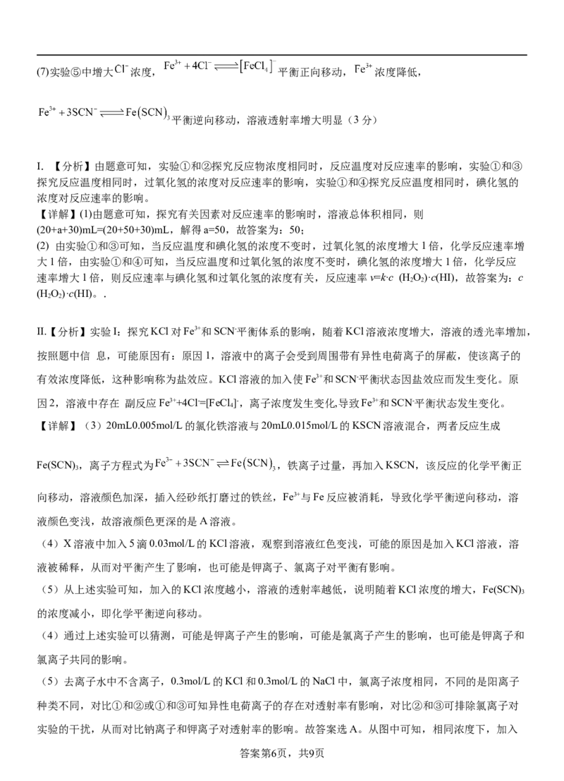2023级高二第一学期阶段考试答案_2024-2025高二（7-7月题库）_2024年11月试卷_1128广东省汕头市金山中学2024-2025学年高二上学期期中考试
