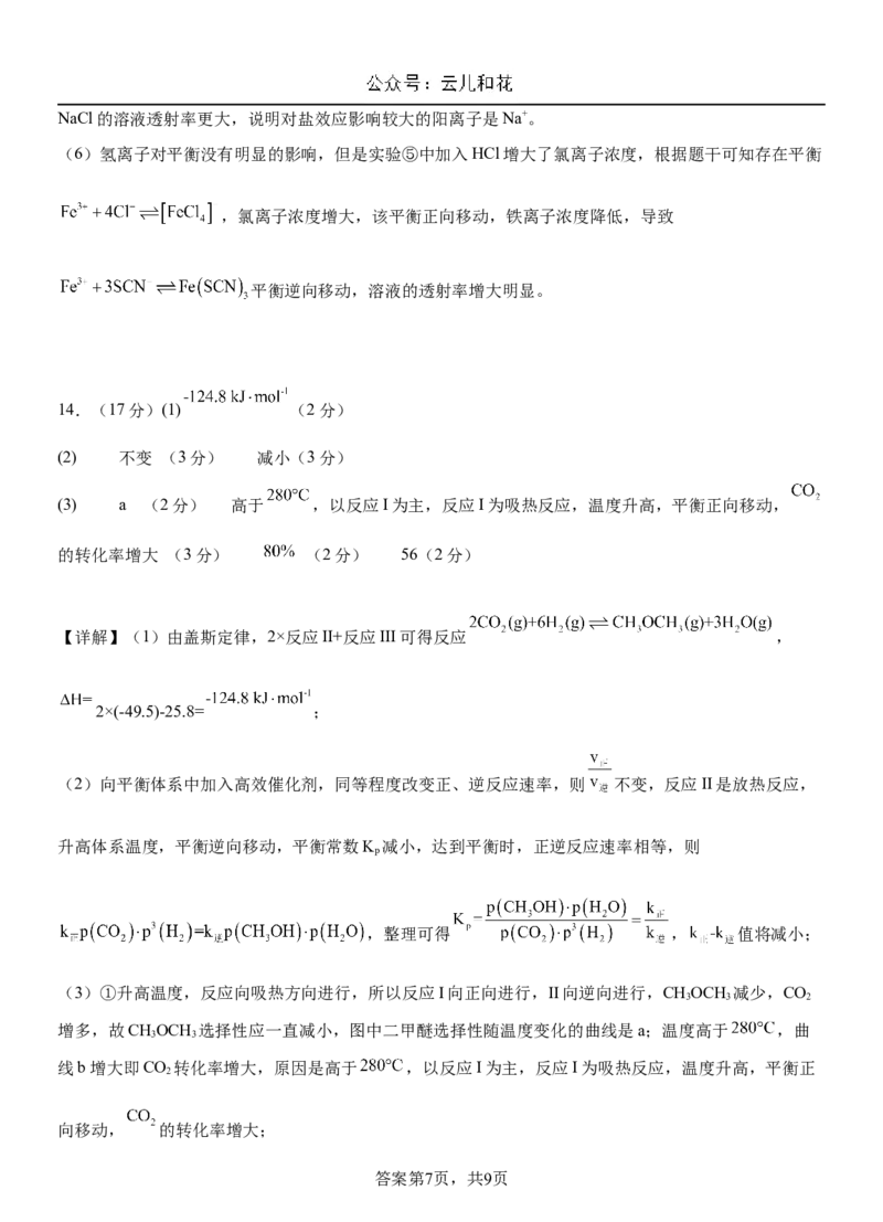 2023级高二第一学期阶段考试答案_2024-2025高二（7-7月题库）_2024年11月试卷_1128广东省汕头市金山中学2024-2025学年高二上学期期中考试