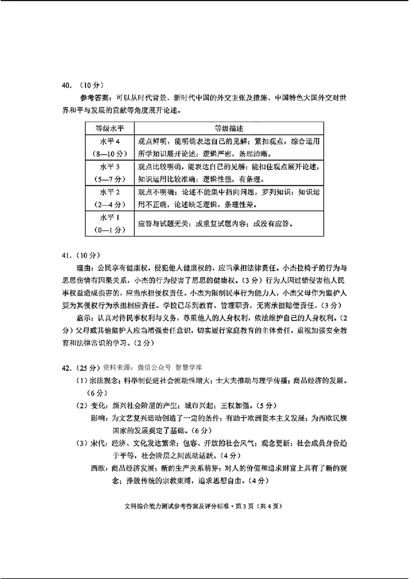 文科综合答案_2024年3月_013月合集_2024届云南省第一次高中毕业生复习统一检测_2024云南省第一次高中毕业生复习统一检测-文综