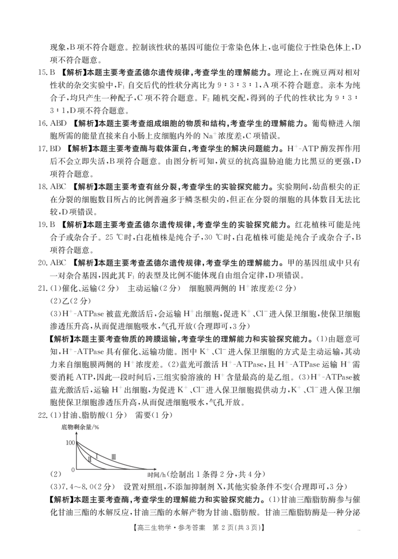 2025届金太阳百万联考（吉林内蒙古）高三9月生物答案(2)_2024-2025高三（6-6月题库）_2024年09月试卷_09282025届金太阳百万联考（吉林内蒙古）高三9月