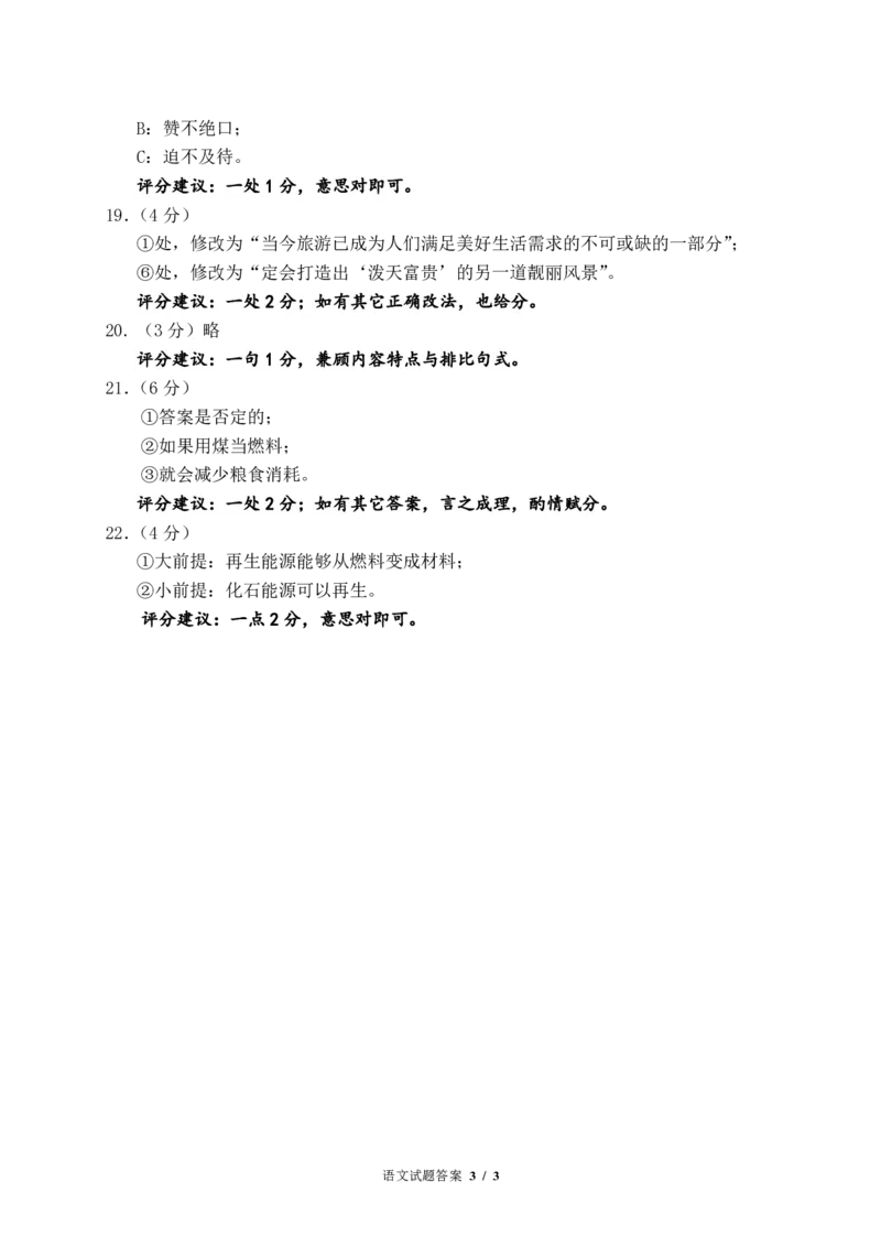 浙江省名校协作体2023-2024学年高三下学期开学联考语文答案_2024年2月_01每日更新_28号_2024届浙江省名校协作体高三下学期开学联考_浙江省名校协作体2024届高三下学期开学联考语文