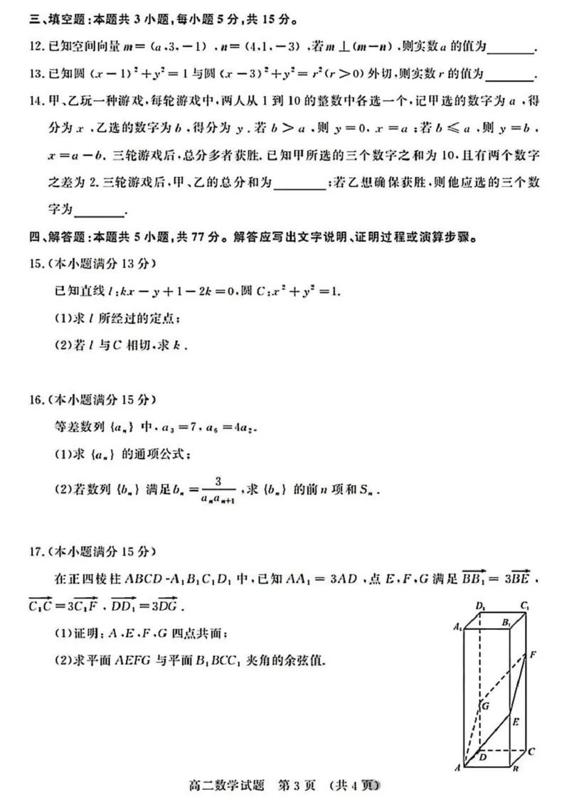 2025年1月山东济南高二期末考试试题（原卷）_2024-2025高二（7-7月题库）_2025年02月试卷_0225山东省济南市2024-2025学年高二上学期1月期末考试