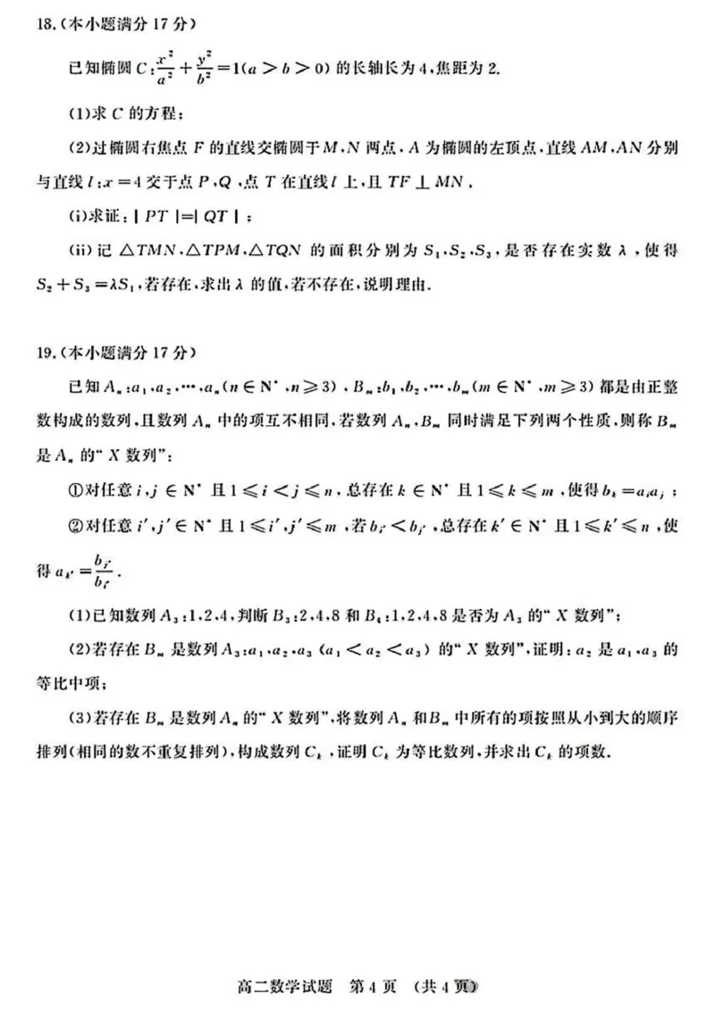 2025年1月山东济南高二期末考试试题（原卷）_2024-2025高二（7-7月题库）_2025年02月试卷_0225山东省济南市2024-2025学年高二上学期1月期末考试