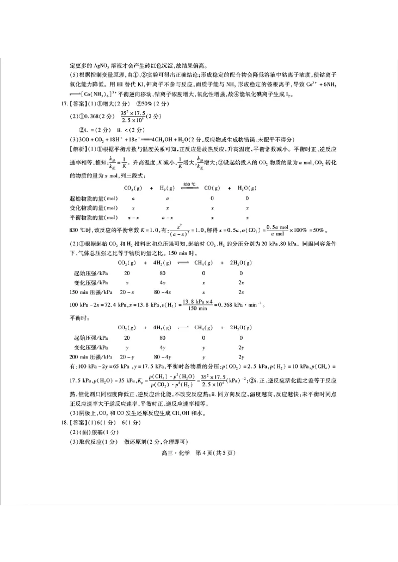 2024-2025学年江西稳派上进高三上学期秋季入学摸底考试化学试题（PDF版，含解析）_2024-2025高三（6-6月题库）_2024年09月试卷_09092025届江西稳派上进高三上学期秋季入学摸底考试