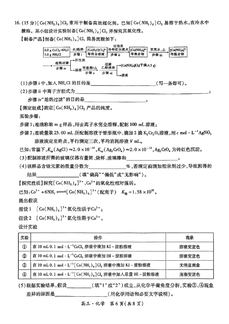 2024-2025学年江西稳派上进高三上学期秋季入学摸底考试化学试题（PDF版，含解析）_2024-2025高三（6-6月题库）_2024年09月试卷_09092025届江西稳派上进高三上学期秋季入学摸底考试