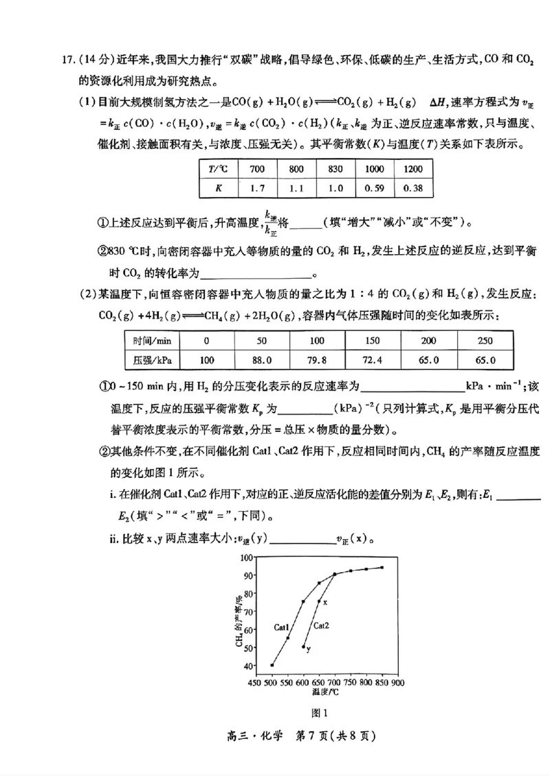 2024-2025学年江西稳派上进高三上学期秋季入学摸底考试化学试题（PDF版，含解析）_2024-2025高三（6-6月题库）_2024年09月试卷_09092025届江西稳派上进高三上学期秋季入学摸底考试