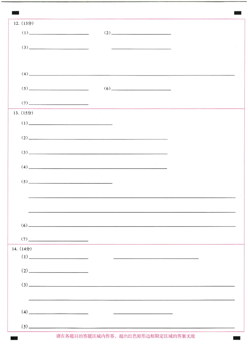 2024-2025学年福州市高三年级第四次质量检测化学答题卡_2024-2025高三（6-6月题库）_2025年04月试卷_0429福建省2024-2025学年福州市高三年级第四次质量检测（全科）