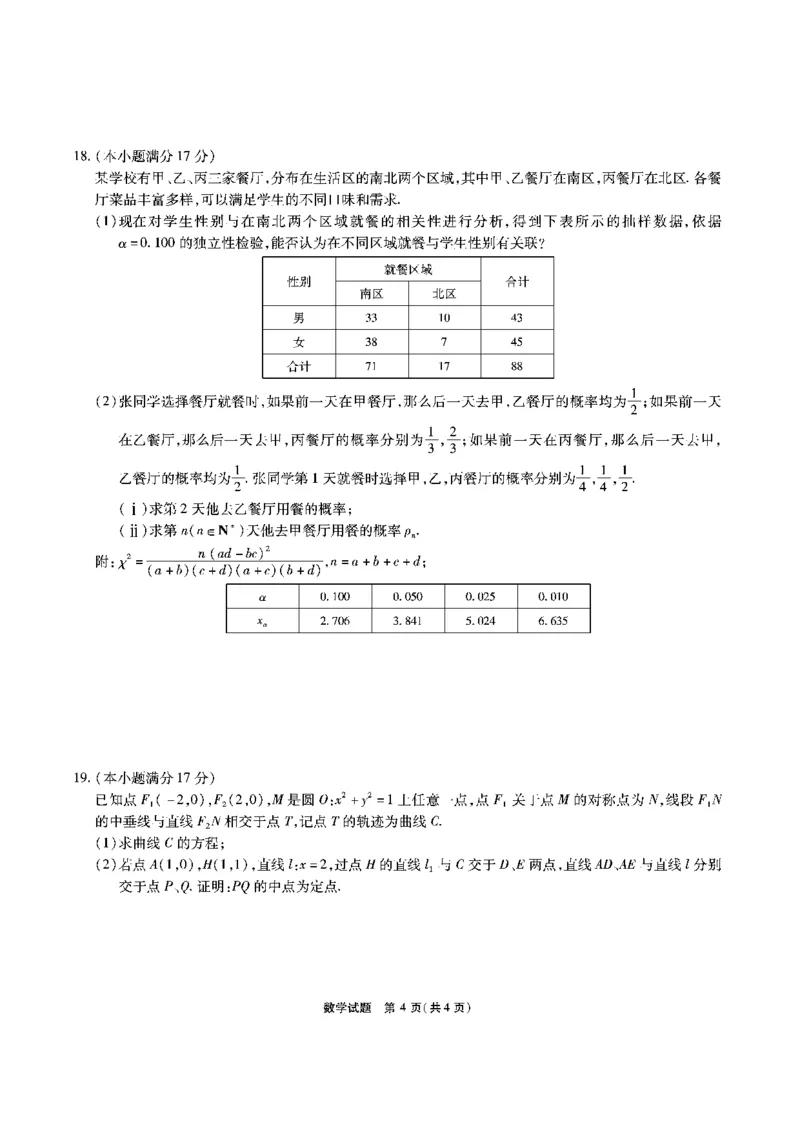 数学试题_2024年2月_01每日更新_23号_2024届安徽省六校教育研究会高三下学期下学期第二次素养测试（2月）_安徽省六校教育研究会2024届高三下学期下学期第二次素养测试（2月）数学
