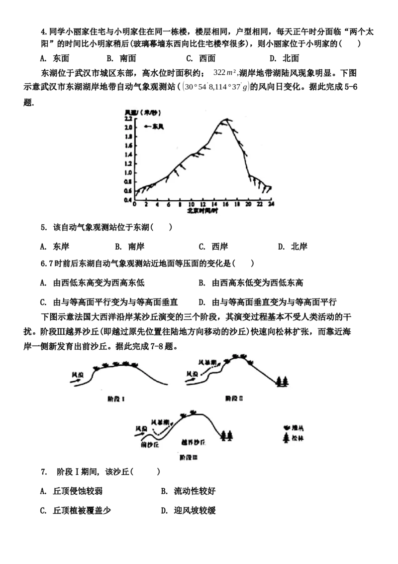 江西省新余市2023-2024学年高三上学期期末质量检测地理试卷_2024年2月_01每日更新_08号_2024届江西省新余市高三上学期期末质量检测_江西省新余市2024届高三上学期期末质量检测地理