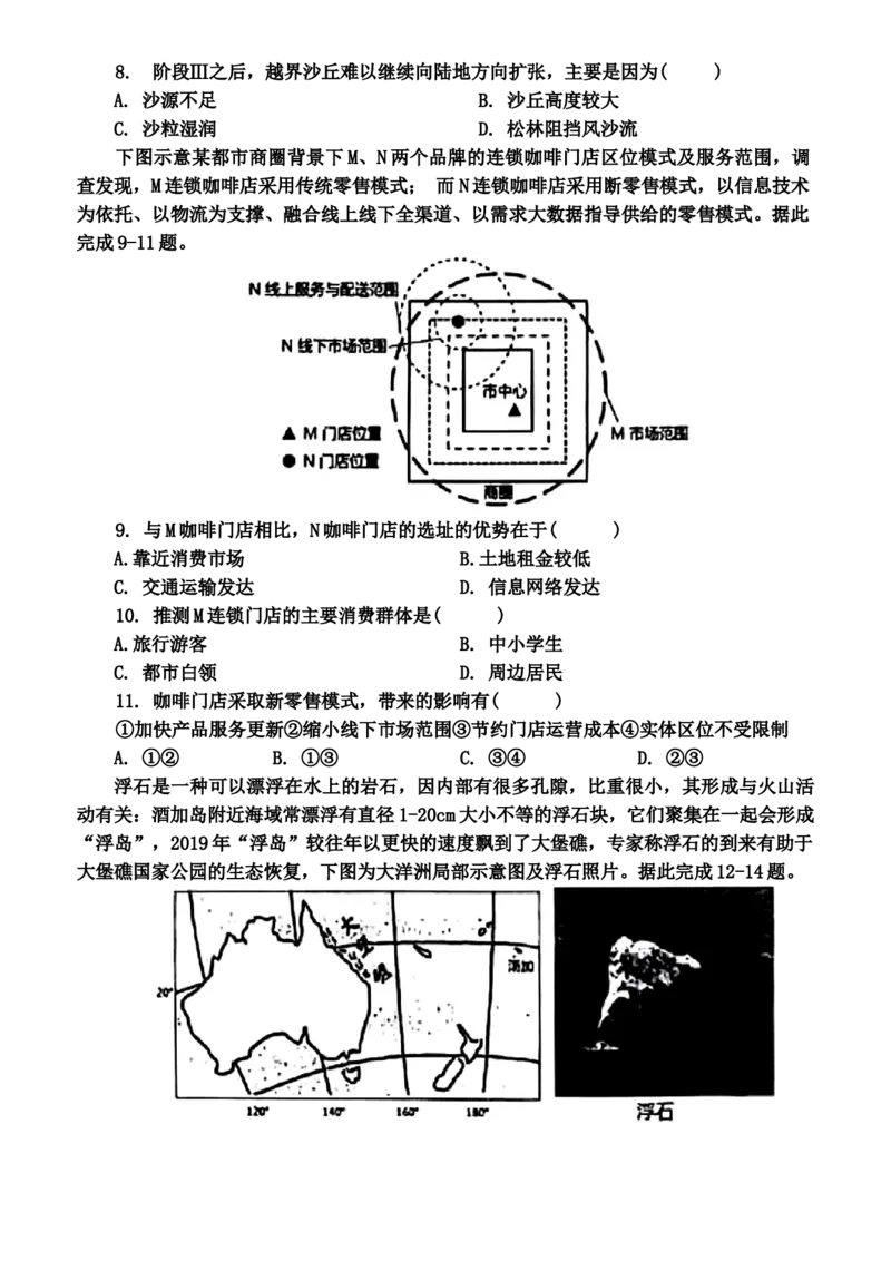 江西省新余市2023-2024学年高三上学期期末质量检测地理试卷_2024年2月_01每日更新_08号_2024届江西省新余市高三上学期期末质量检测_江西省新余市2024届高三上学期期末质量检测地理
