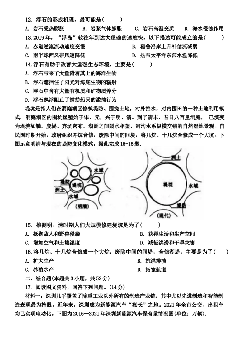 江西省新余市2023-2024学年高三上学期期末质量检测地理试卷_2024年2月_01每日更新_08号_2024届江西省新余市高三上学期期末质量检测_江西省新余市2024届高三上学期期末质量检测地理