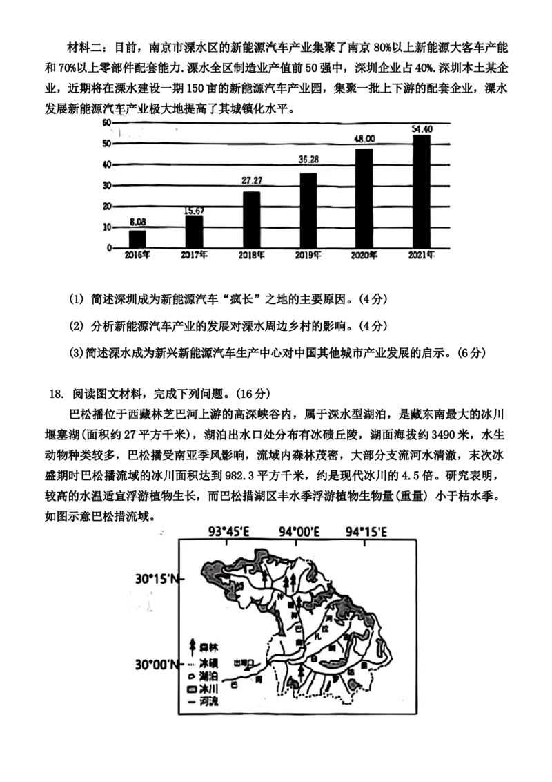 江西省新余市2023-2024学年高三上学期期末质量检测地理试卷_2024年2月_01每日更新_08号_2024届江西省新余市高三上学期期末质量检测_江西省新余市2024届高三上学期期末质量检测地理