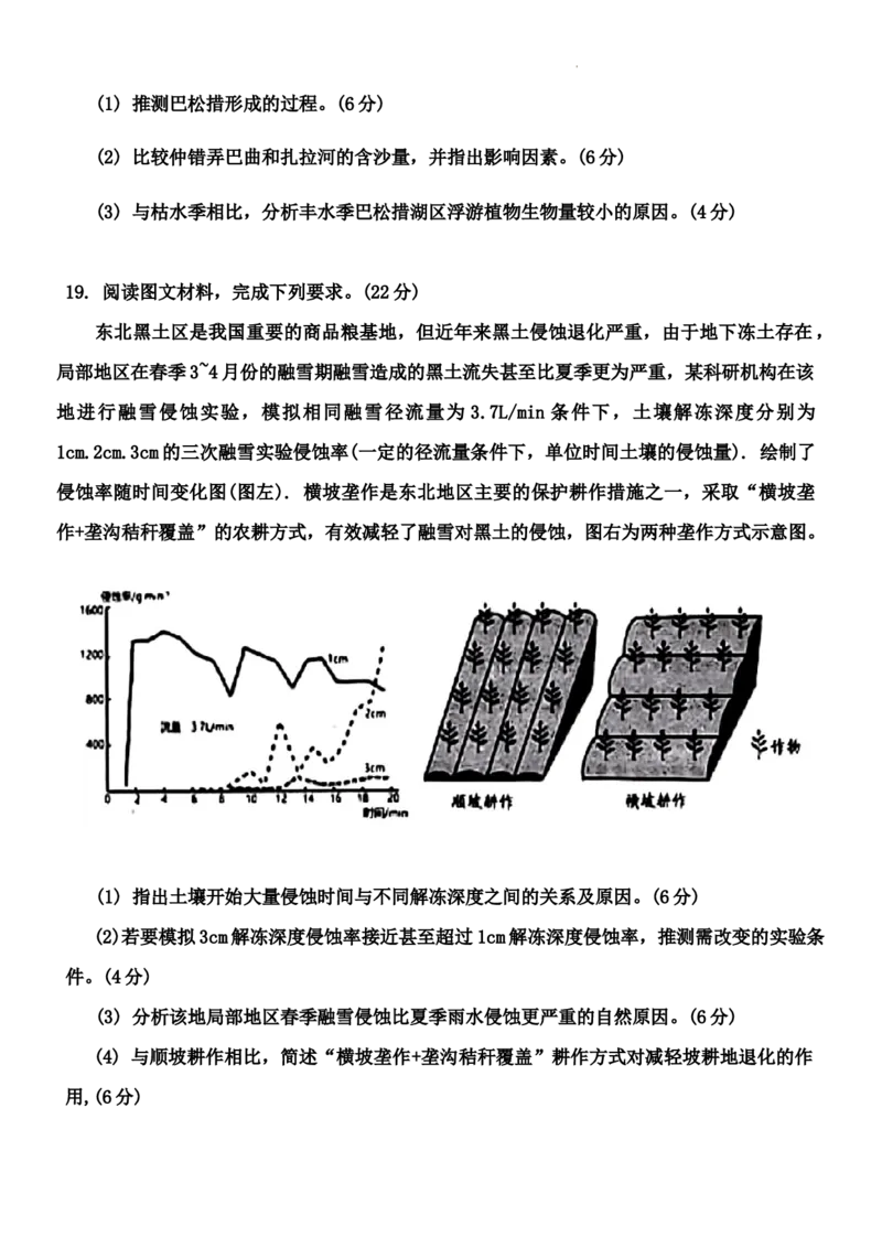 江西省新余市2023-2024学年高三上学期期末质量检测地理试卷_2024年2月_01每日更新_08号_2024届江西省新余市高三上学期期末质量检测_江西省新余市2024届高三上学期期末质量检测地理