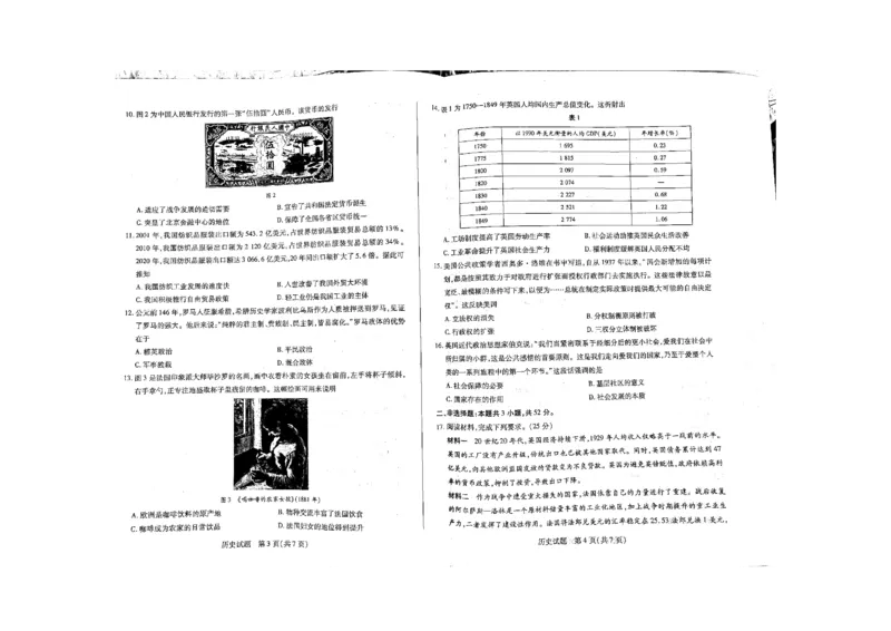 历史_2024-2025高二（7-7月题库）_2025年03月试卷_0312安徽省亳州市2024-2025学年高二上学期期末考试_安徽省亳州市2024-2025学年高二上学期期末考试历史PDF版含答案