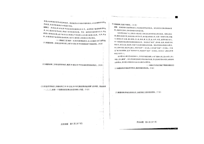 历史_2024-2025高二（7-7月题库）_2025年03月试卷_0312安徽省亳州市2024-2025学年高二上学期期末考试_安徽省亳州市2024-2025学年高二上学期期末考试历史PDF版含答案