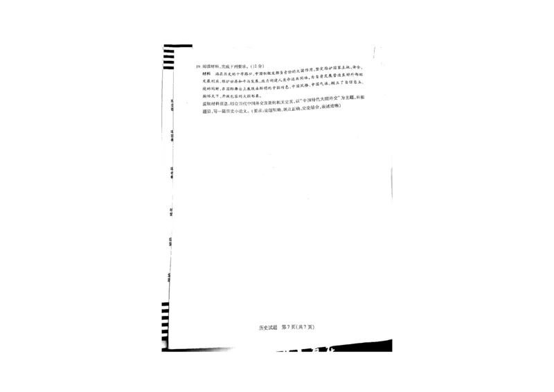 历史_2024-2025高二（7-7月题库）_2025年03月试卷_0312安徽省亳州市2024-2025学年高二上学期期末考试_安徽省亳州市2024-2025学年高二上学期期末考试历史PDF版含答案