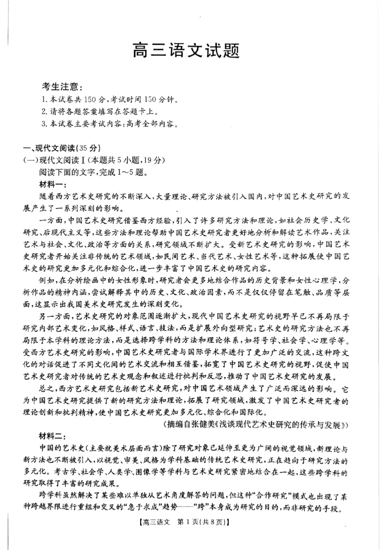 2025届山西省长治市高三9月质量检测-语文试卷+答案_2024-2025高三（6-6月题库）_2024年09月试卷_09232025届山西省长治市高三9月质量检测